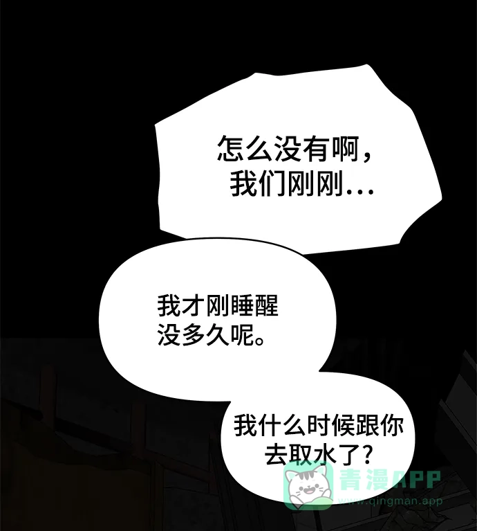 《幸存者偏差》第7话 第68页
