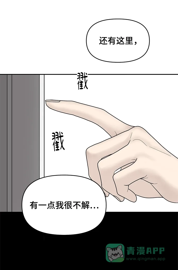 《幸存者偏差》第7话 第20页