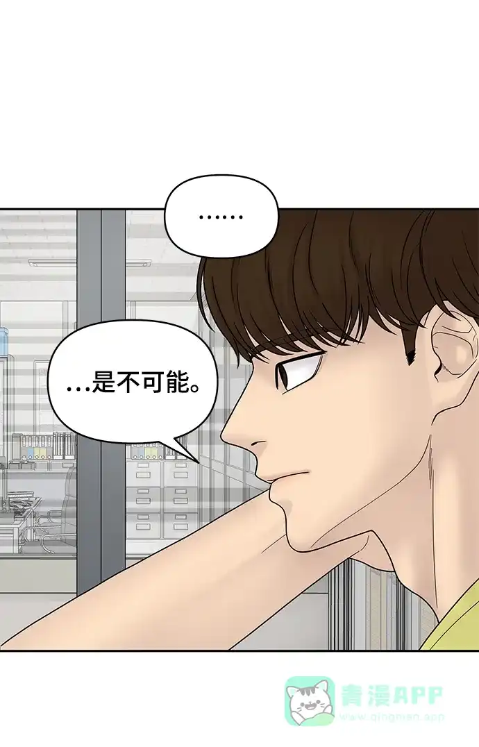 《幸存者偏差》第7话 第116页