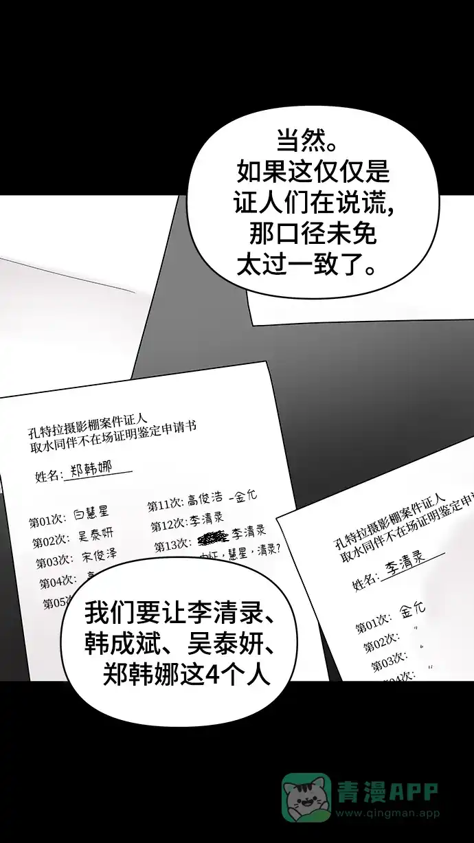 《幸存者偏差》第7话 第121页