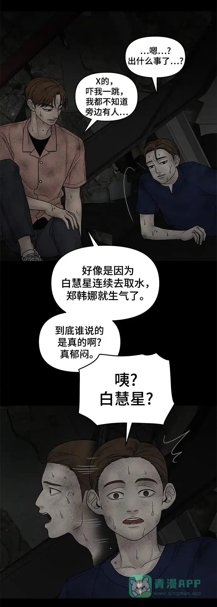 《幸存者偏差》第7话 第64页