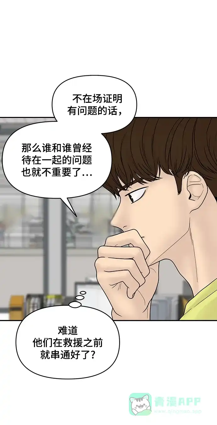 《幸存者偏差》第7话 第82页