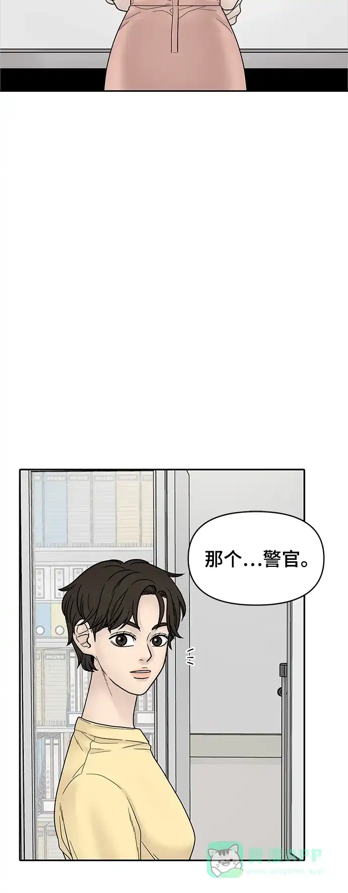 《幸存者偏差》第7话 第4页