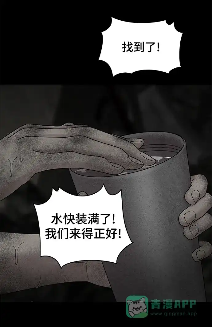 《幸存者偏差》第7话 第36页