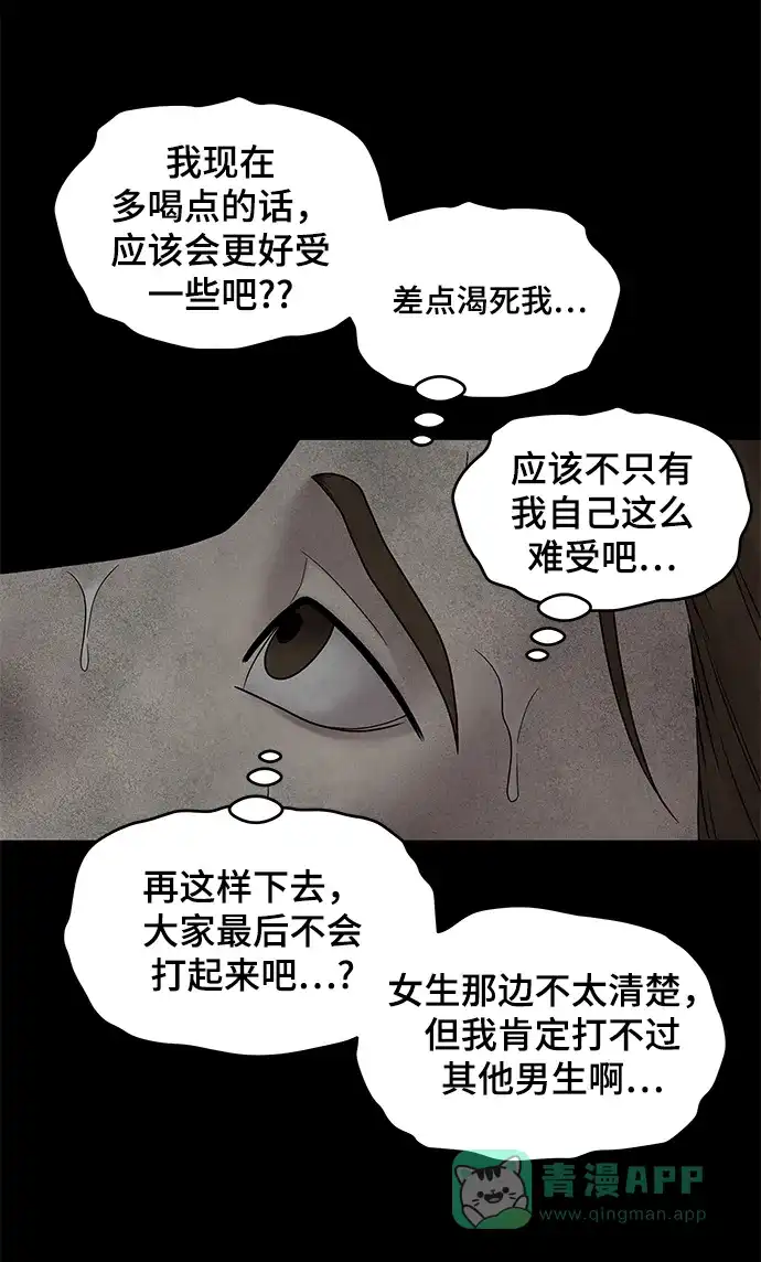 《幸存者偏差》第7话 第51页