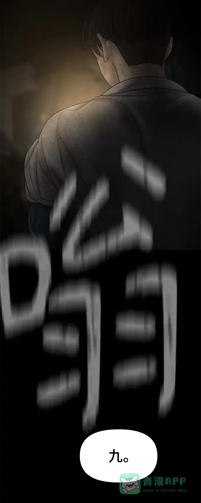 《幸存者偏差》第70话 第75页