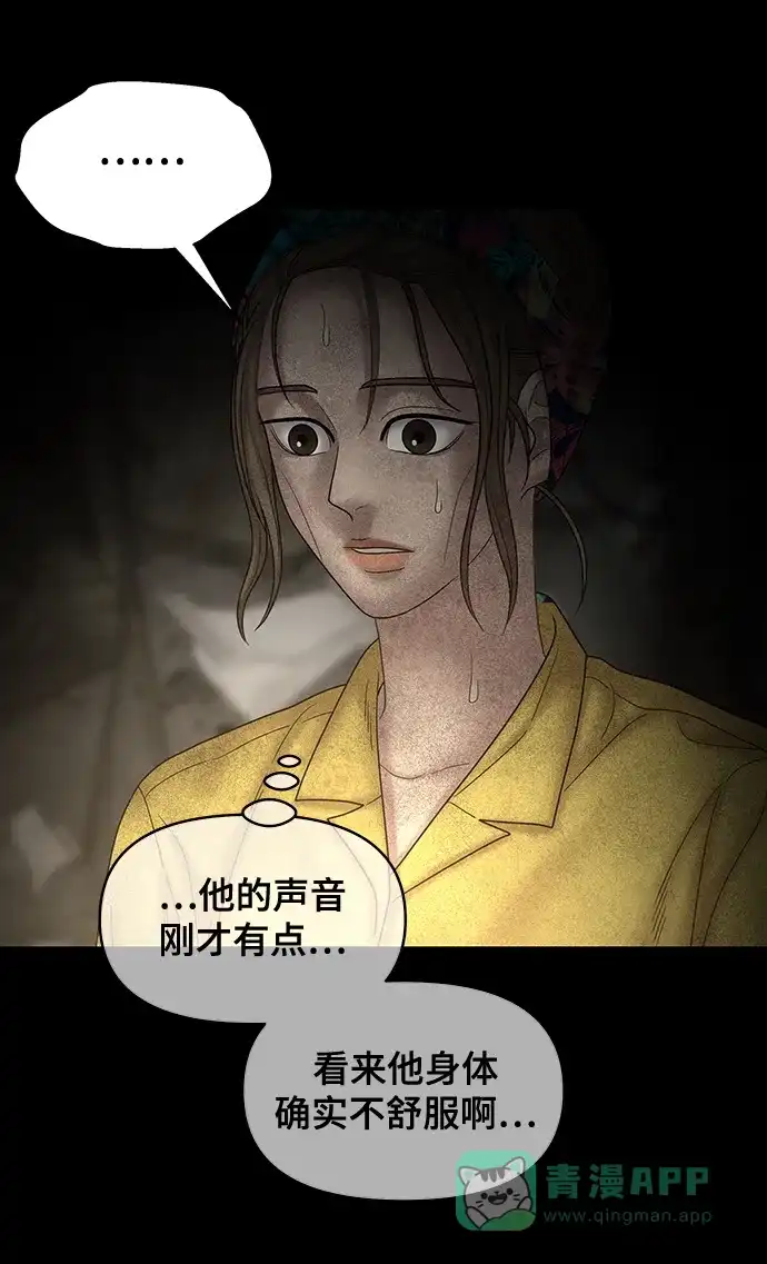 《幸存者偏差》第70话 第31页
