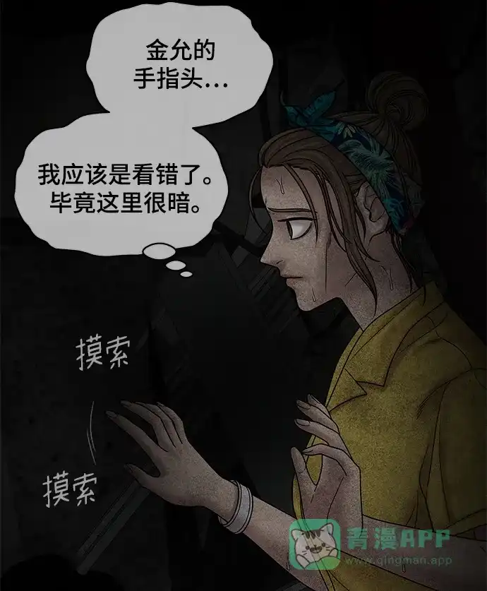 《幸存者偏差》第70话 第57页