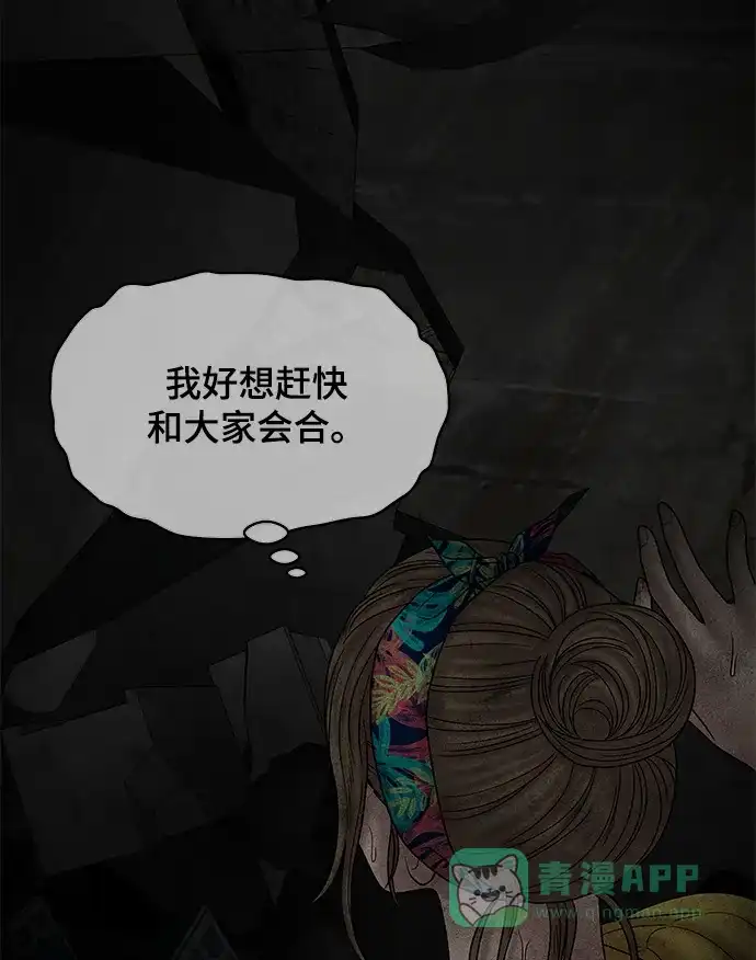 《幸存者偏差》第70话 第61页