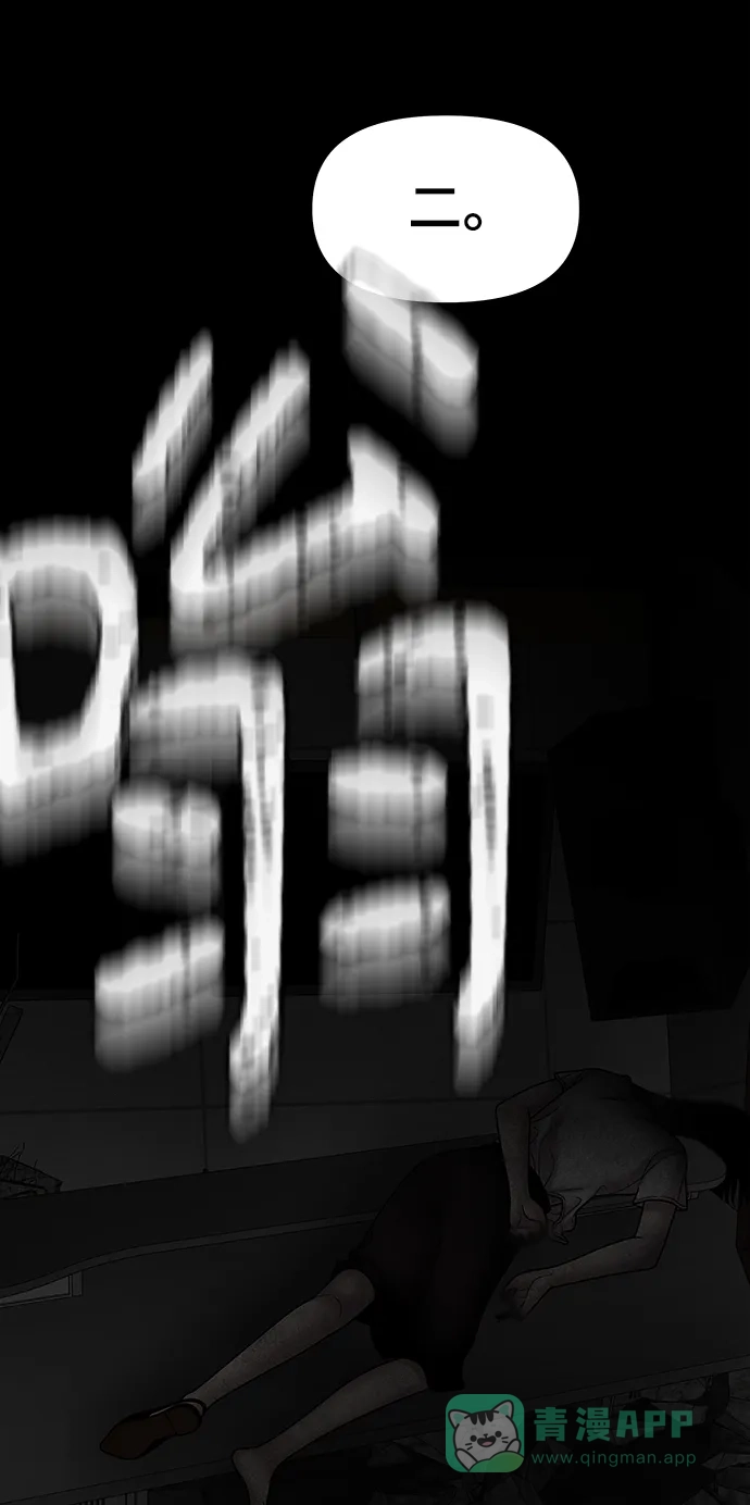 《幸存者偏差》第70话 第44页