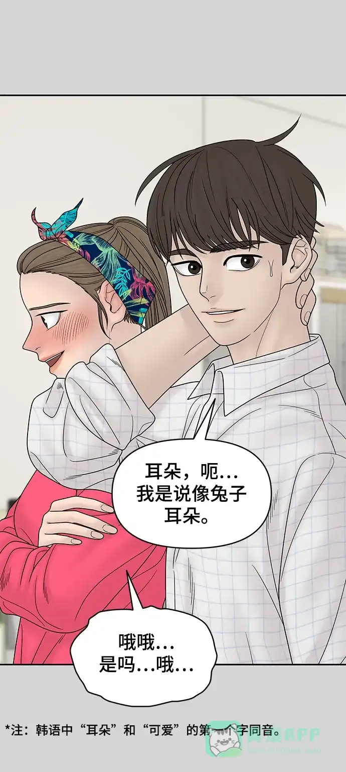 《幸存者偏差》第70话 第72页