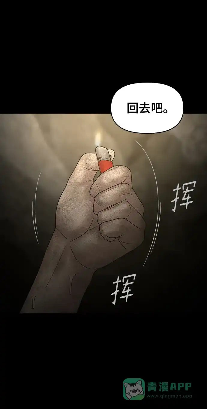 《幸存者偏差》第70话 第33页