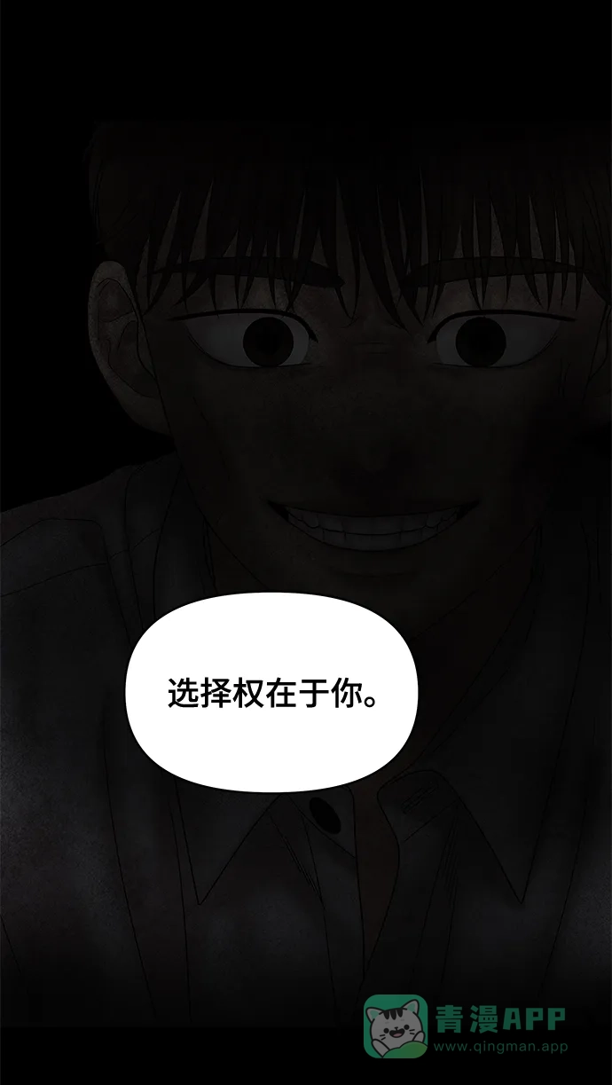 《幸存者偏差》第70话 第27页