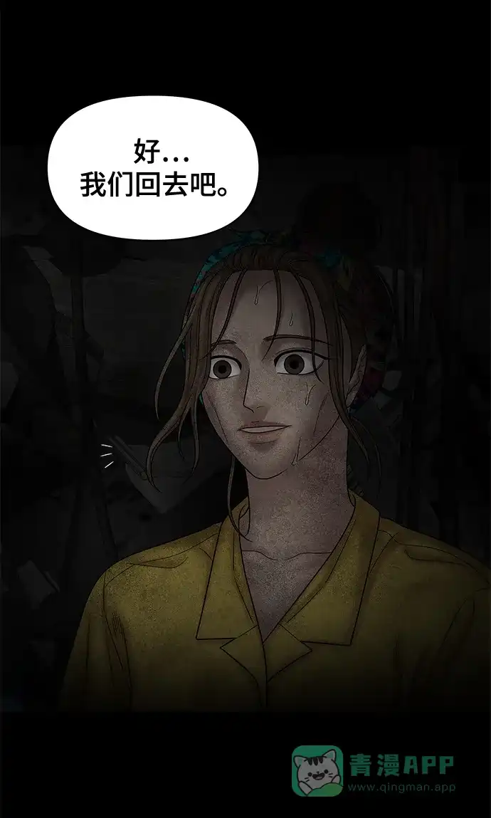 《幸存者偏差》第70话 第23页