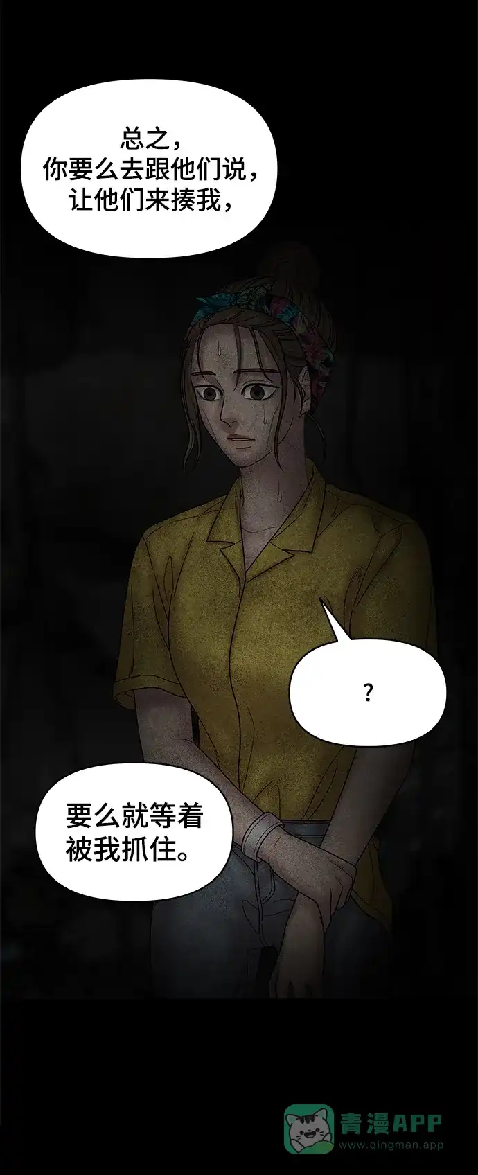 《幸存者偏差》第70话 第28页