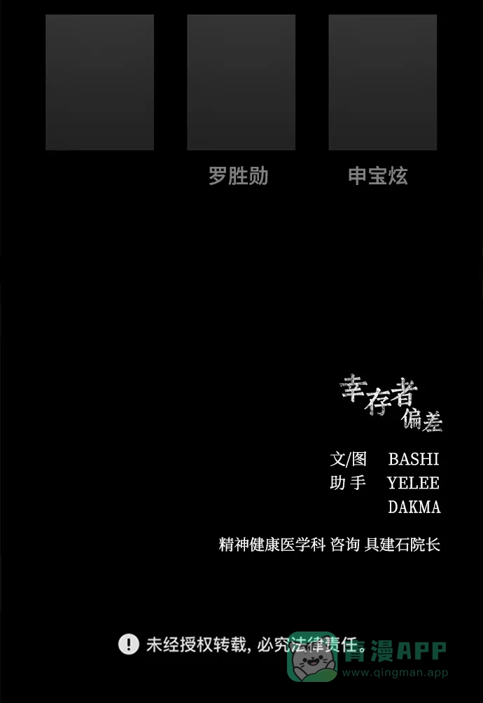 《幸存者偏差》第70话 第108页