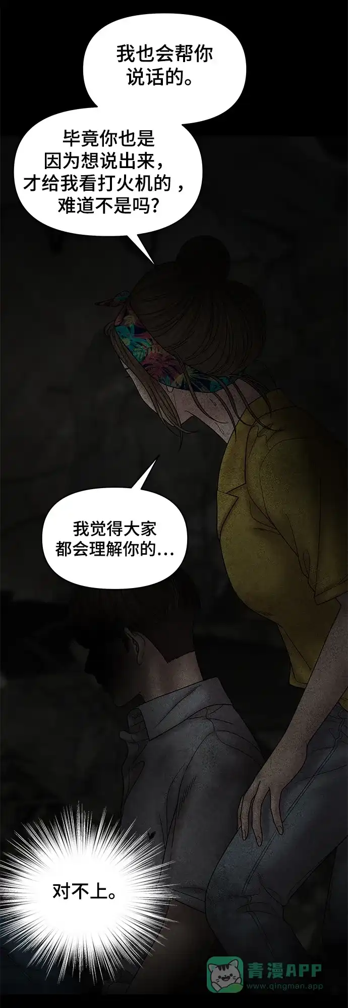 《幸存者偏差》第70话 第16页