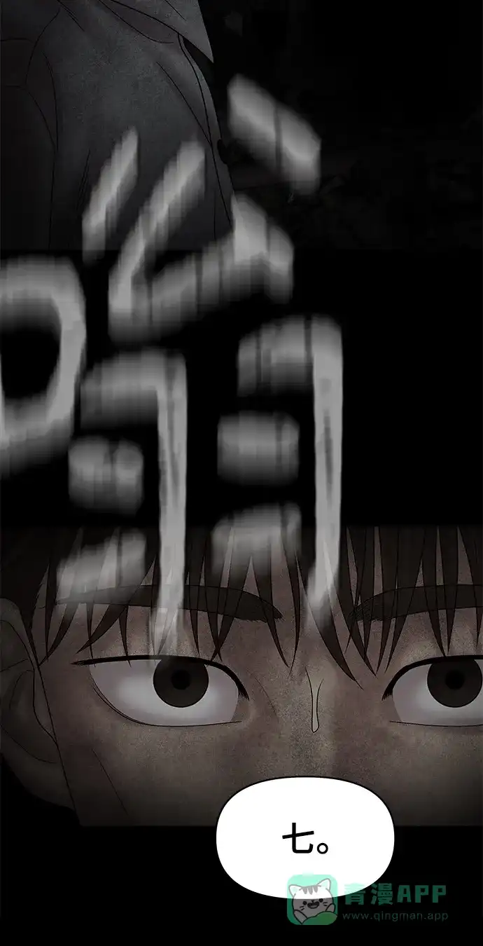 《幸存者偏差》第70话 第64页