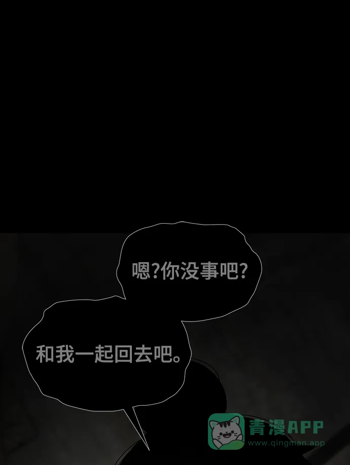 《幸存者偏差》第70话 第2页