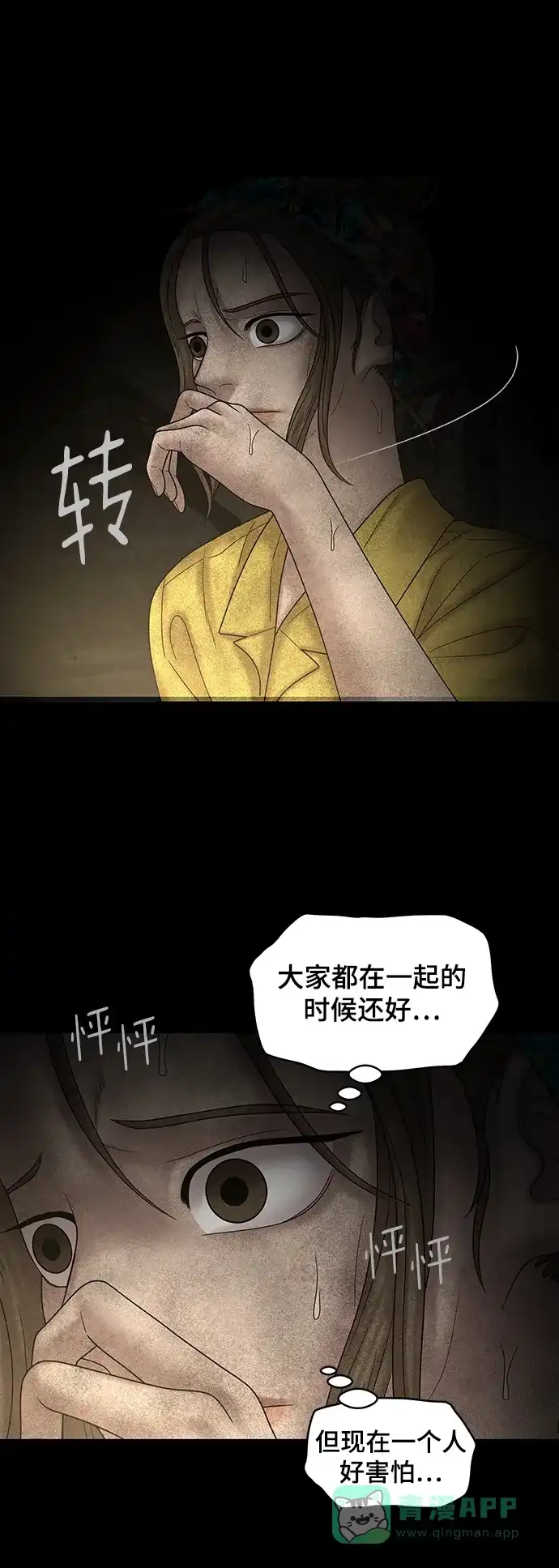 《幸存者偏差》第70话 第39页
