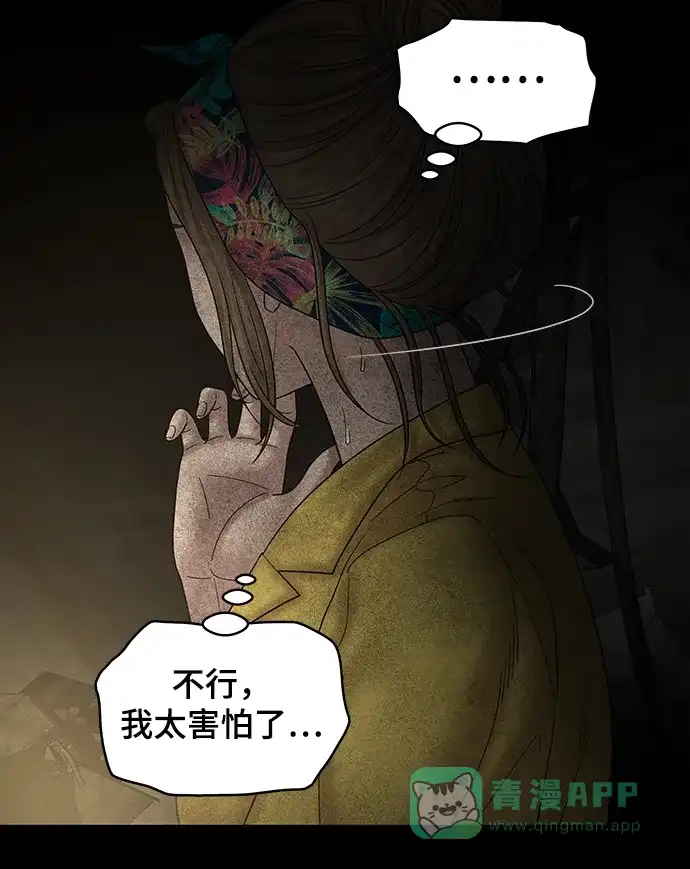 《幸存者偏差》第70话 第47页