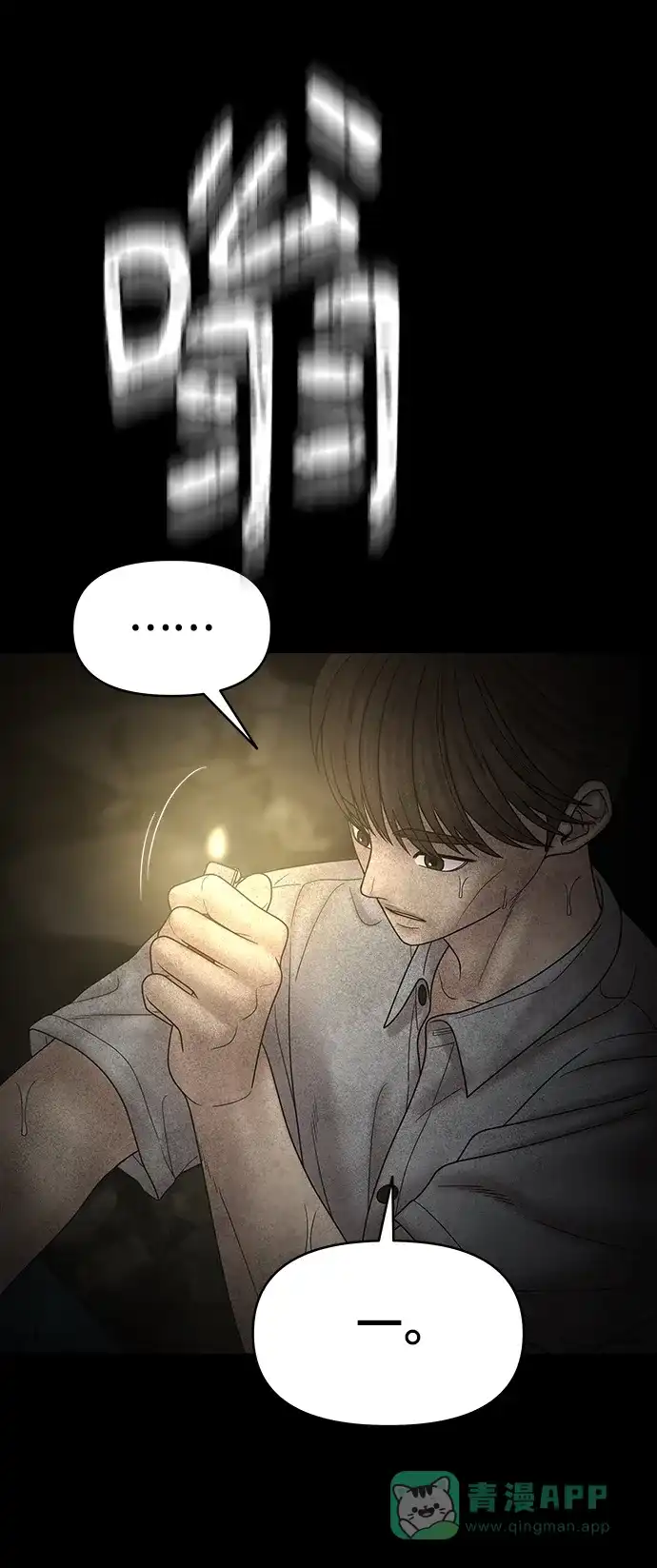《幸存者偏差》第70话 第41页