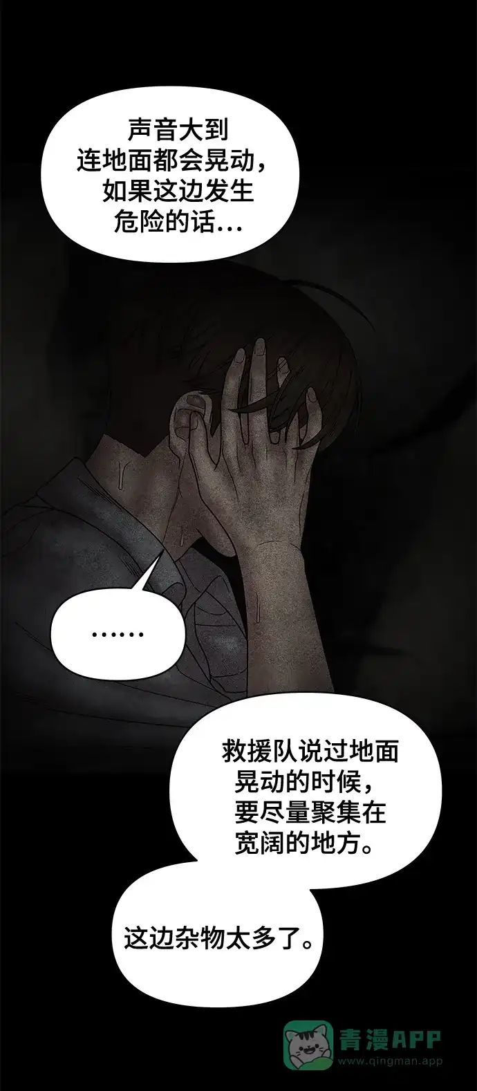 《幸存者偏差》第70话 第22页