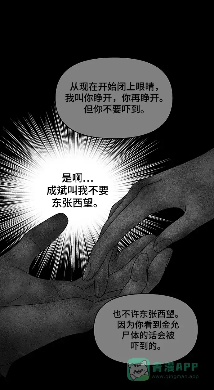 《幸存者偏差》第70话 第40页
