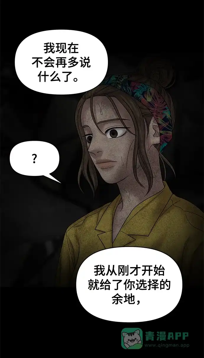 《幸存者偏差》第70话 第26页