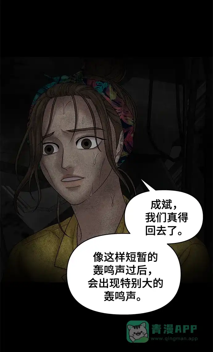 《幸存者偏差》第70话 第21页