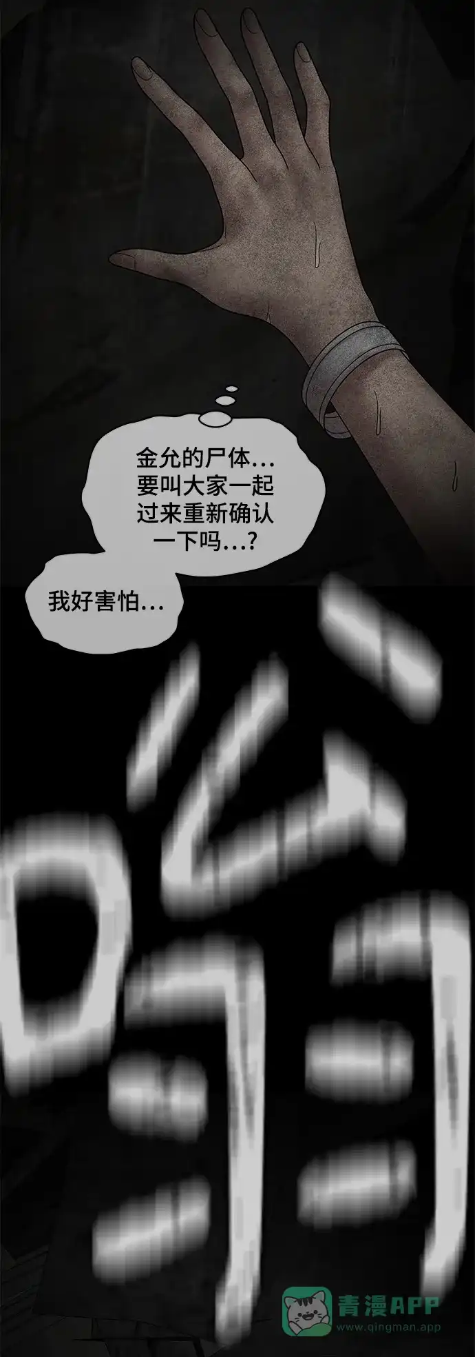 《幸存者偏差》第70话 第60页