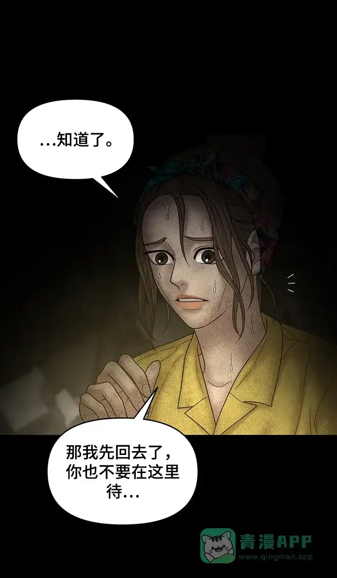 《幸存者偏差》第70话 第36页