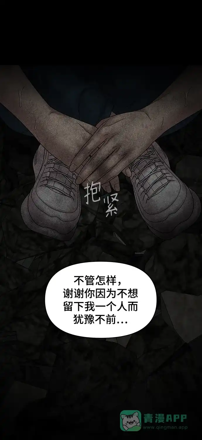 《幸存者偏差》第71话 第20页