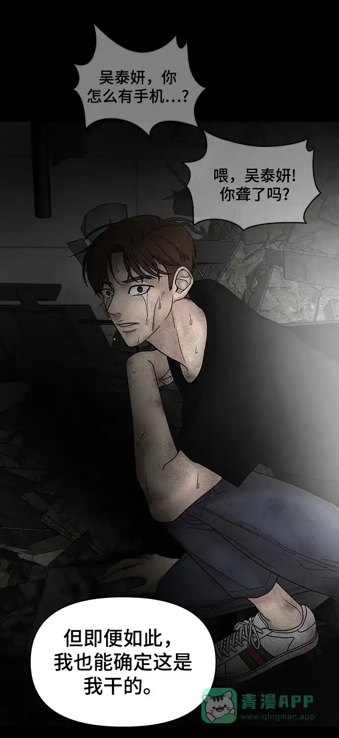 《幸存者偏差》第71话 第57页
