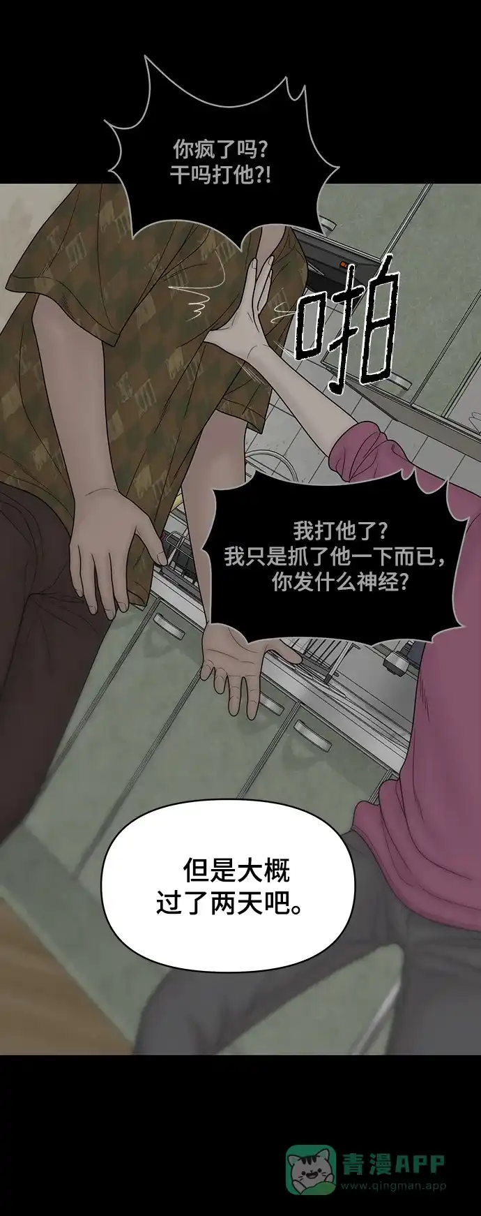 《幸存者偏差》第71话 第31页