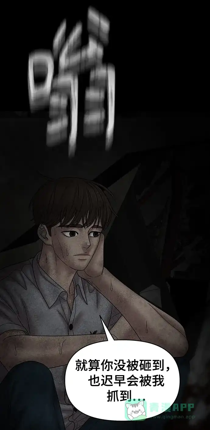 《幸存者偏差》第71话 第14页