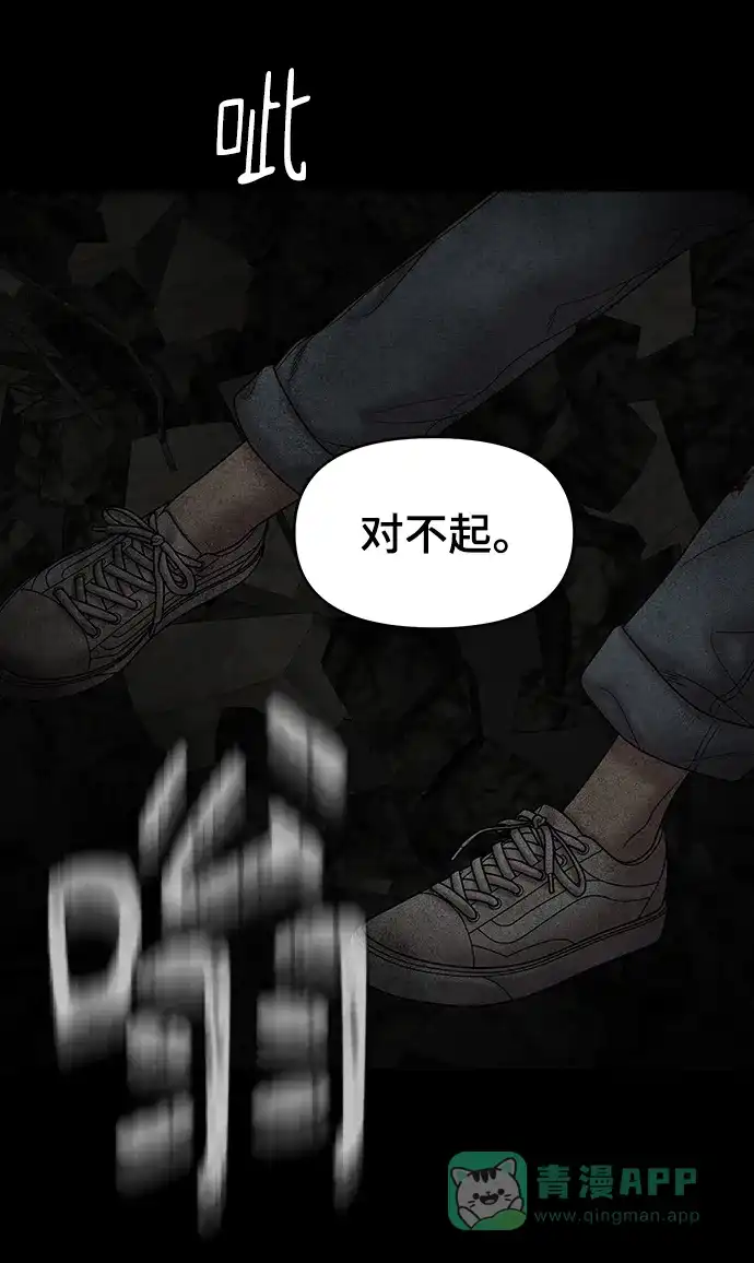 《幸存者偏差》第71话 第10页