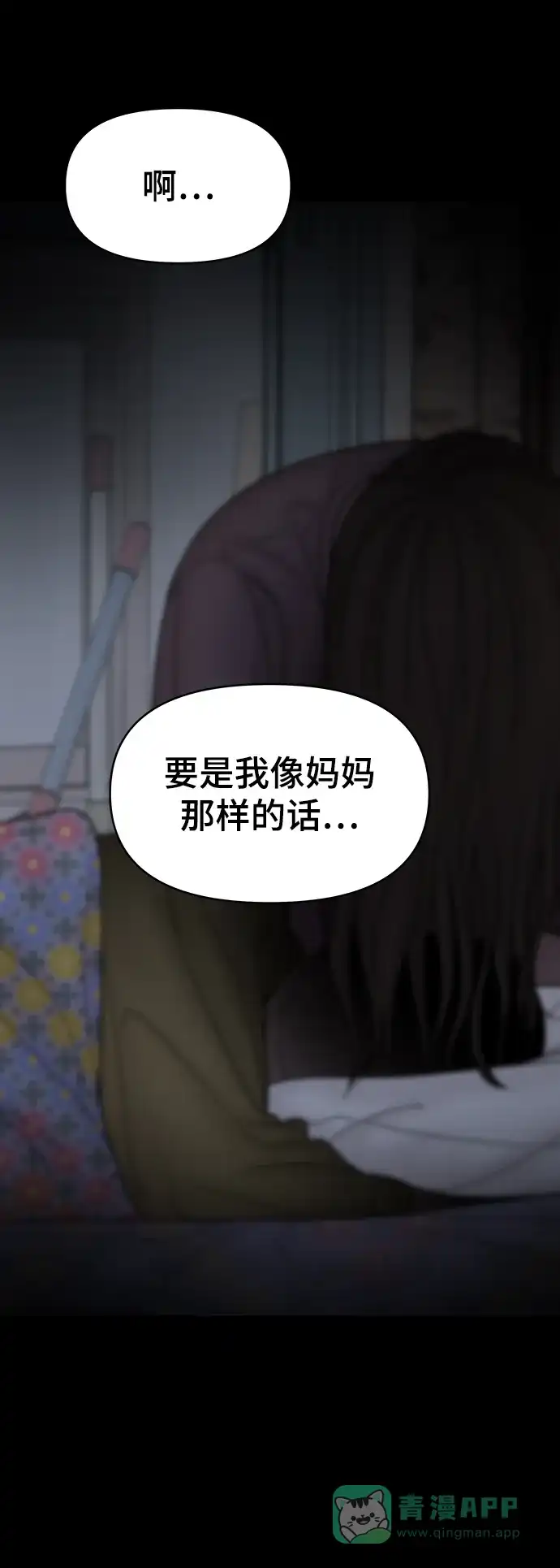 《幸存者偏差》第71话 第50页