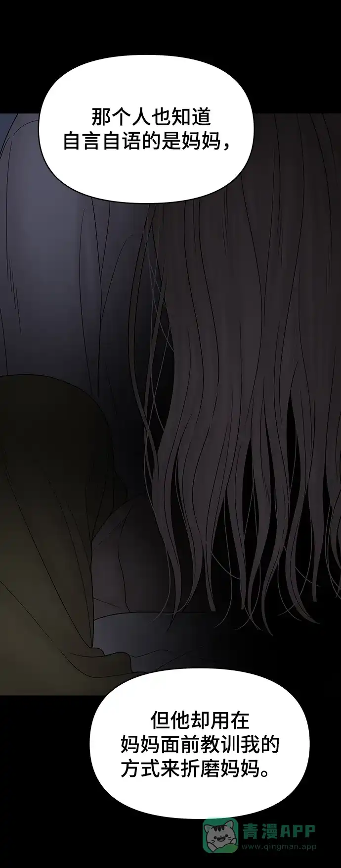 《幸存者偏差》第71话 第35页