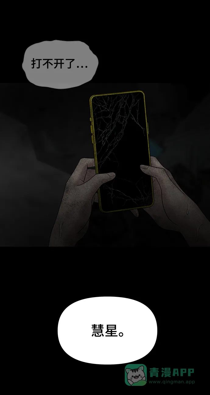 《幸存者偏差》第71话 第73页
