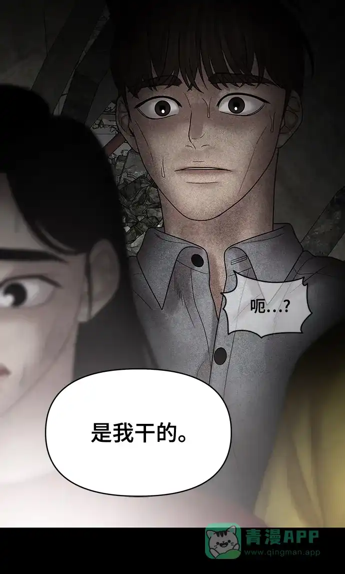《幸存者偏差》第71话 第59页
