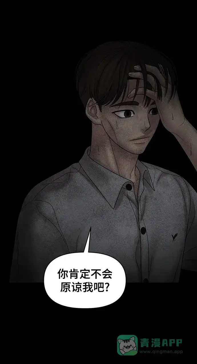 《幸存者偏差》第71话 第83页