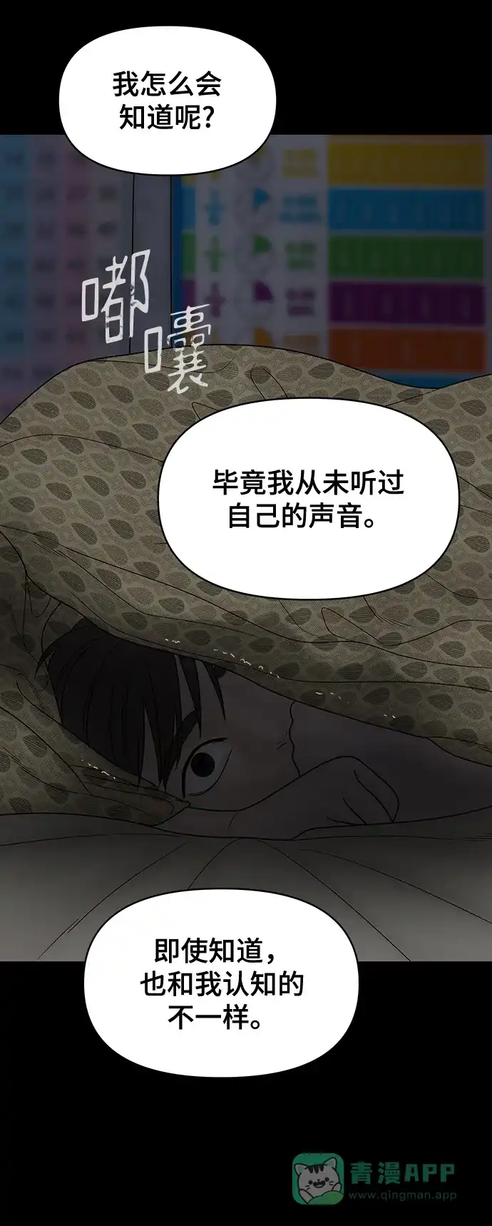 《幸存者偏差》第71话 第34页