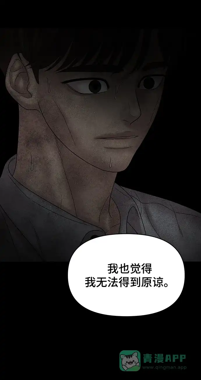 《幸存者偏差》第71话 第84页