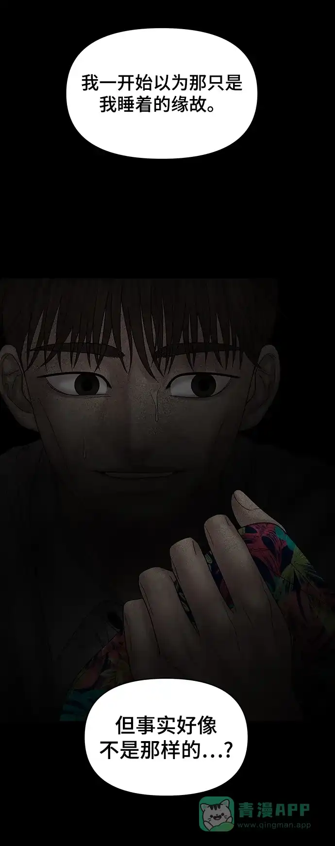 《幸存者偏差》第71话 第52页