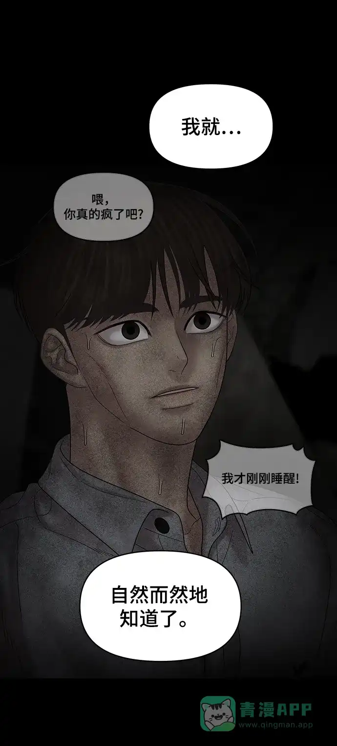 《幸存者偏差》第71话 第49页
