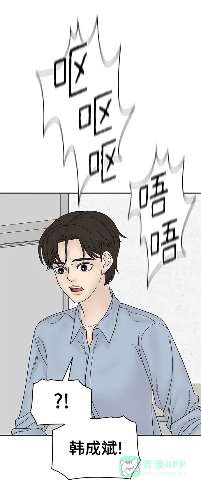 《幸存者偏差》第71话 第99页
