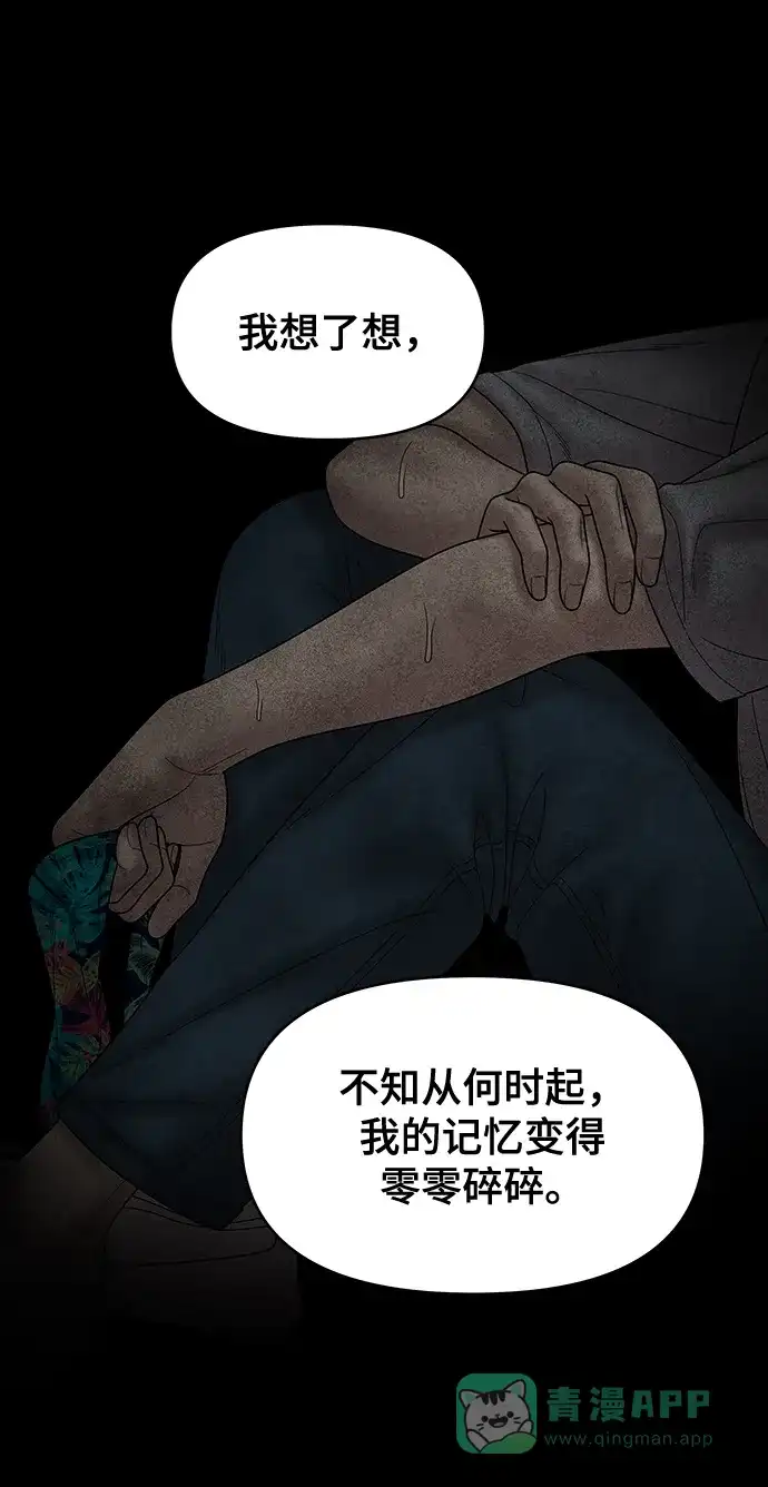 《幸存者偏差》第71话 第51页