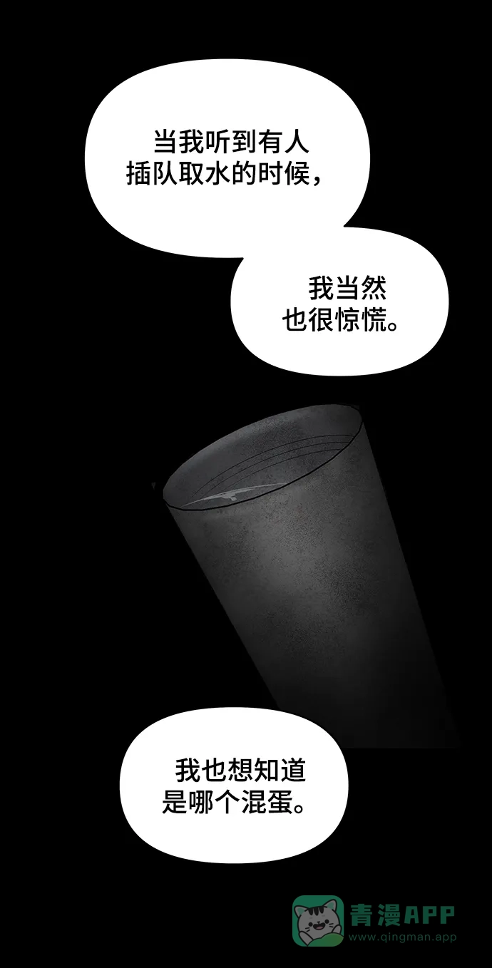 《幸存者偏差》第71话 第46页