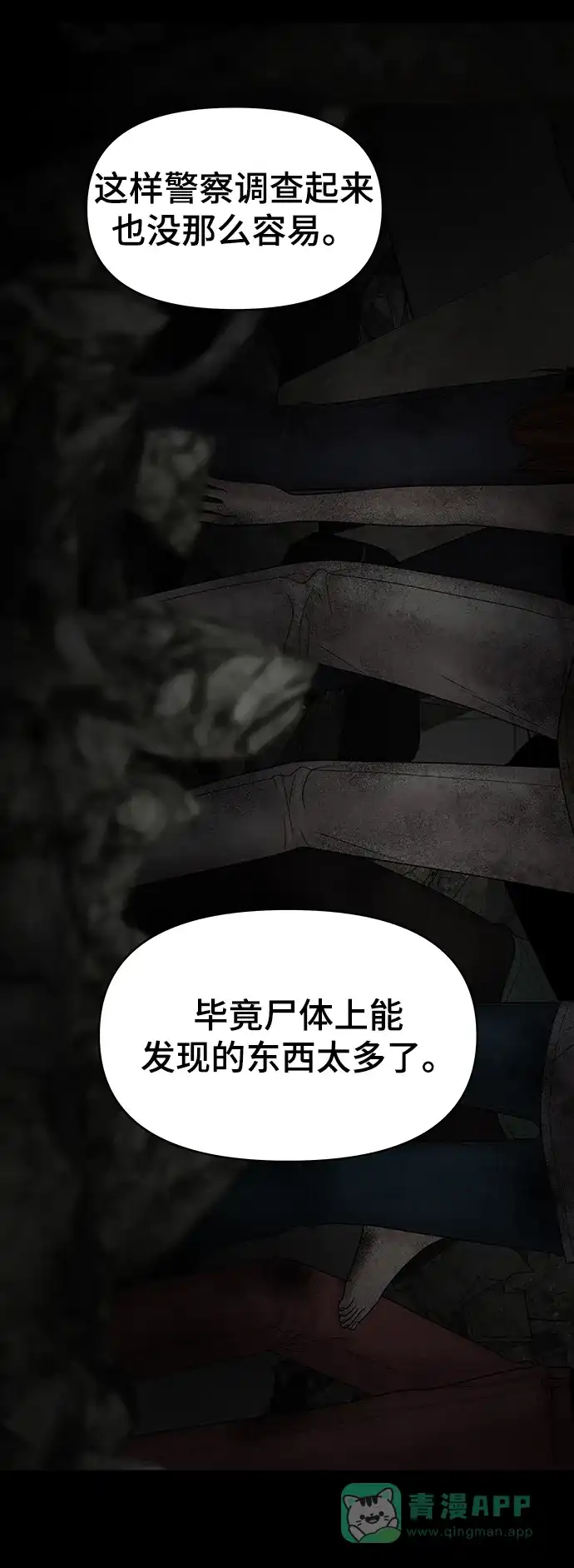 《幸存者偏差》第71话 第81页